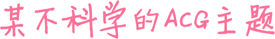飛蛾撲火網